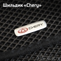Шильдики на Шильдик Chery