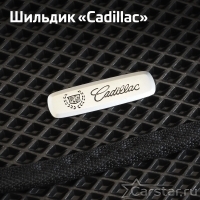 Шильдики на Шильдик Cadillac