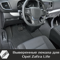 Коврики текстильные на Opel Zafira Life 7 мест Long (2019-2025) 