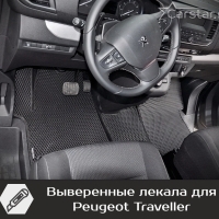 Коврики текстильные на Peugeot Traveller 8 мест, не Long (2016-2024) 