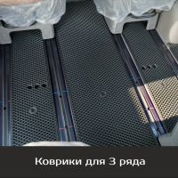 Автомобильные коврики EVA на Hyundai Staria 9 мест (2021->)